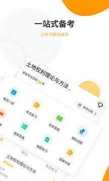 土地登记代理人准题库手机app_下载安卓土地登记代理人准题库v5.30